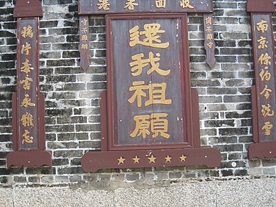 de woorden van Lai Enjue op planken op de muur