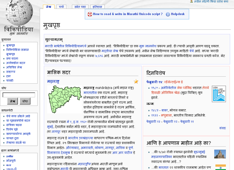 File:Marathiwikipedia.png