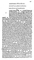 Der Anfang des Menexenos in der Erstausgabe, Venedig 1513