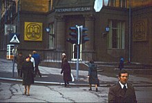 Abbildung des Eingangs zum „Restaurant Potsdam“ in Minsk, Aufnahme von 1981