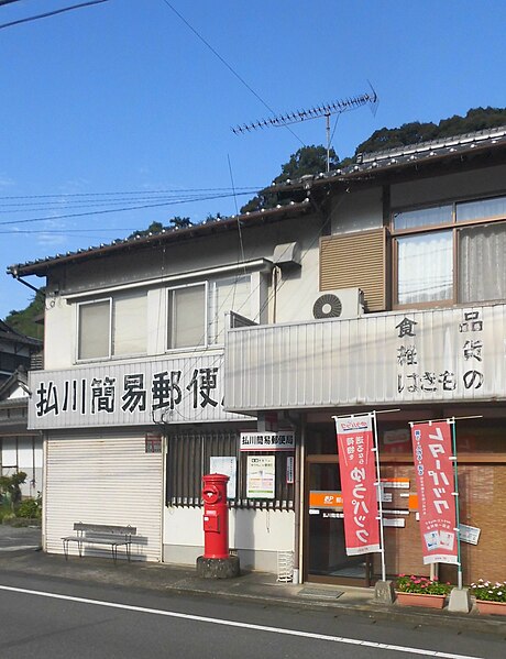 File:Misato Haraikawa Post office.JPG