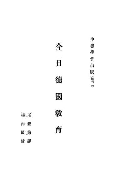 File:NLC416-01jh000294-10166 今日德國教育.pdf