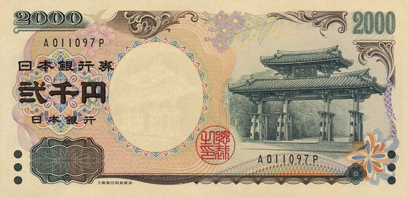 Japanese yen - Wikipedia