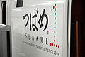 Shinkansen 800 Series logo by the hatch door