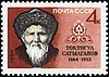 Neuvostoliitto 1964 CPA 3039 postimerkki (Isänmaamme kirjailijat ja runoilijat. Toktogul Satylganov (1864-1933), kirgisian akyns - improvisoivia runoilijoita ja laulajia).jpg