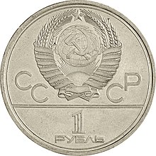 USSR-1977-1980-Olympics80-1ruble-CuNi-a.jpg