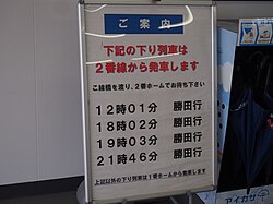 内原駅 Wikipedia