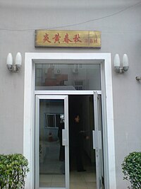 Yanhuang Chubqiu.JPG