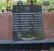 Братська могила, в якій поховані воїни Радянської армії, що загинули в роки Великої Вітчизняної війни (8 могил)12.jpg