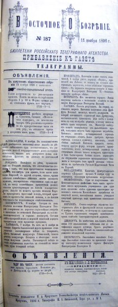File:Бюллетени Российского телеграфного агентства, 1896 №187.pdf