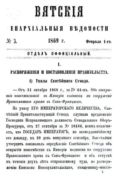 File:Вятские епархиальные ведомости. 1869. №03 (офиц.).pdf