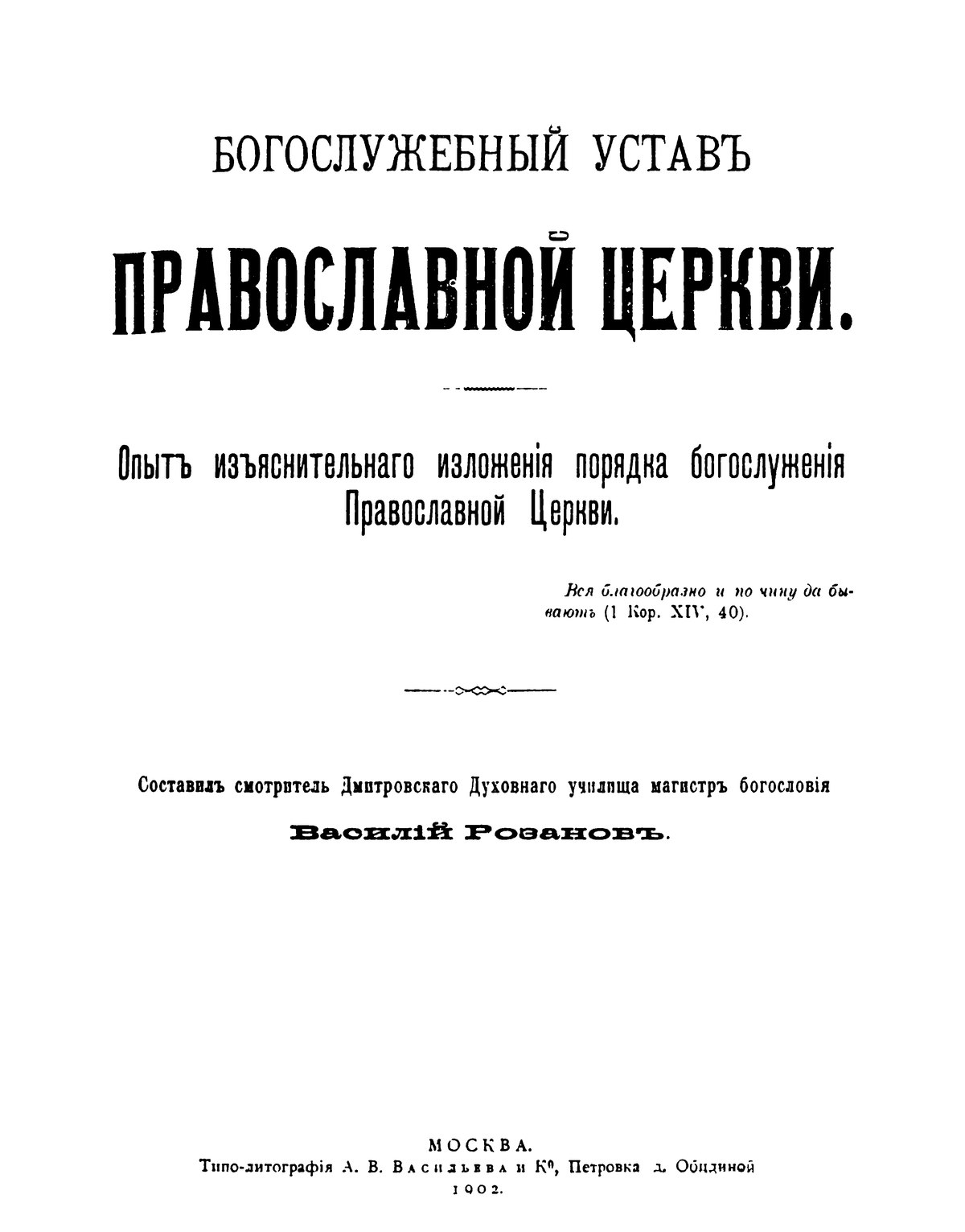 Кашкин устав православного