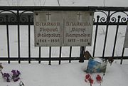 Могила Георгія Влайкова.jpg