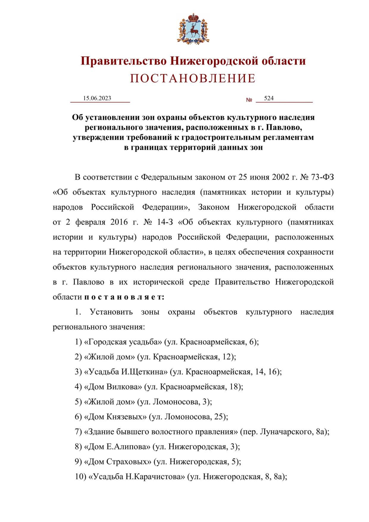 File:Постановление Правительства Нижегородской области от 15.06.2023 №  524.pdf - Wikimedia Commons