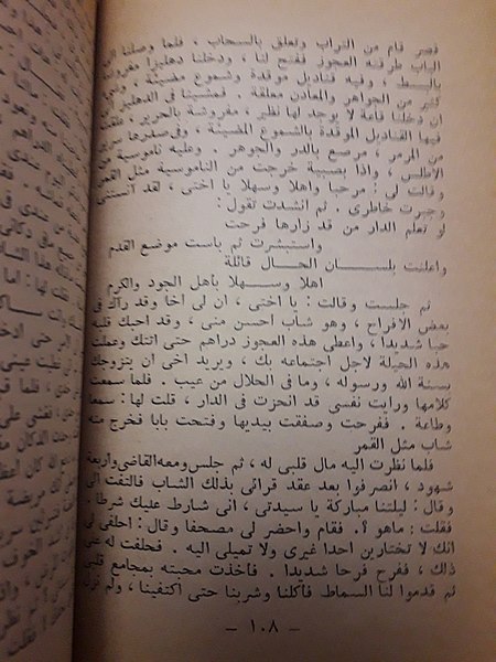 File:كتاب ألف ليلة وليلة (1955) الجزء الأول 108.jpg