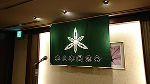 2018年4月札幌パークホテル開催の理事会にて