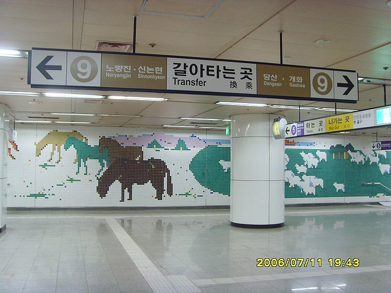 File:526 여의도 환승통로.JPG