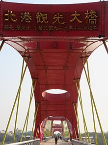 Beigang Tourist Bridge (Taiwan).jpg
