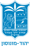 Coat of arms of Yehud-Monosson (blue).svg