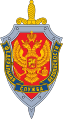 俄羅斯聯邦安全局徽章