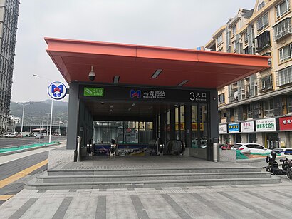 Exit 3 of Maqing Rd Station.jpg