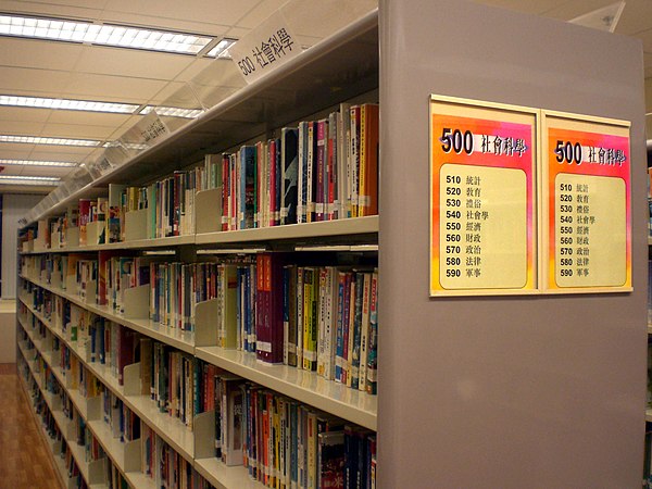 A library bookshelf in Hong Kong classified using the New Classification Scheme for Chinese Libraries, an adaptation of the Dewey Classification schem