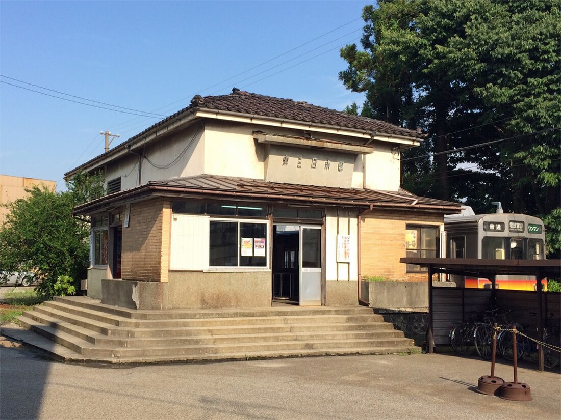 東三日市駅