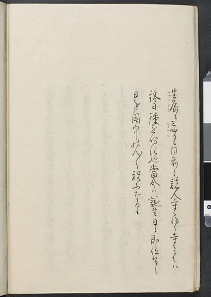 File:Kankai ibun, (1807), vol. 4 (RBM-910-41-O88k-v4~016).jpg