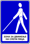 Macedonia road sign 380.svg