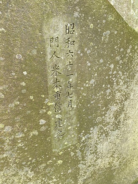 File:Shoryo Yoshiue's song monument(back side).jpg