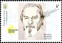 Stamp of Ukraine s1870.jpg