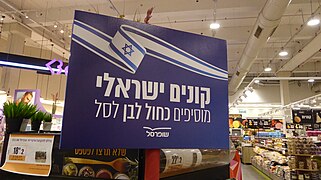 קונים ישראלי