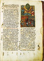 Библия на Есаи Нчеци, 1318 г. Матенадаран, MS 206