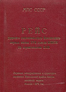 Реферат: БАМ - путь в 21 век