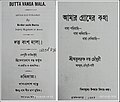 The two old books on the history of the family, Andul - Dutta Vansa Mala (1876 CE) and Amar Gramer Kotha (1944 CE), in Bengali language.