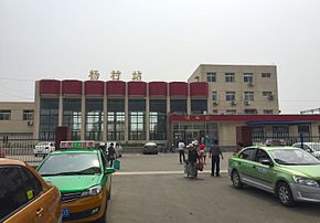 Yangcun Railway Station (20160511132427).jpg