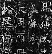 則天文字 - Wikipedia