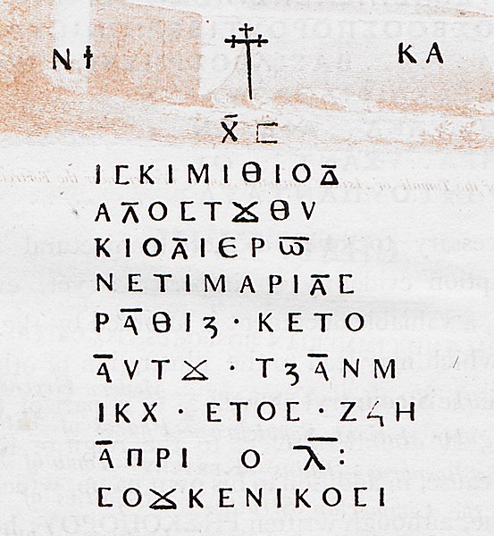 File:Επιγραφή βυζαντινής περιόδου από την Κριμαία - Clarke Edward Daniel - 1810.jpg