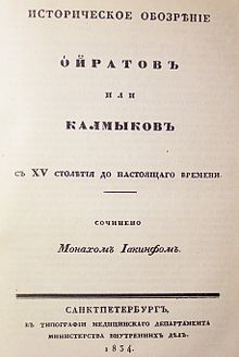 Обложка издания 1834 года. Примечательно, что в имени автора напечатана буква «ф», а не «ѳ»
