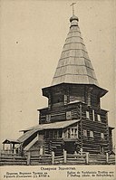 Сольвычегодский уезд, церковь Верхняя Троица на Уфтюге 18 века. Фото 1900-х гг.