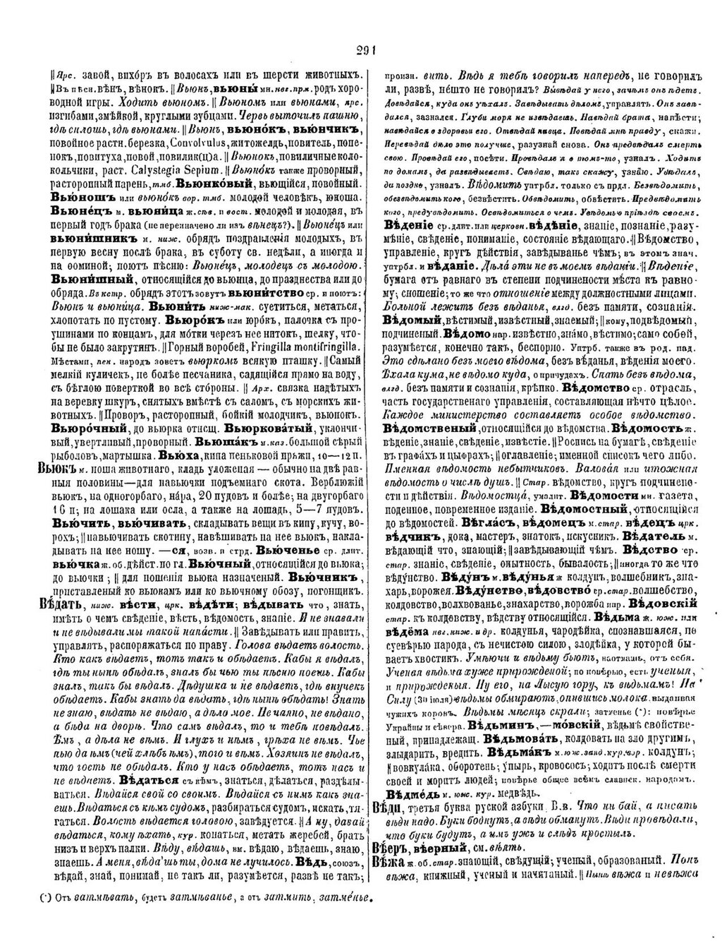 Страница:Толковый словарь Даля (1-е издание). Часть 1 (1863).pdf/293 —  Викитека