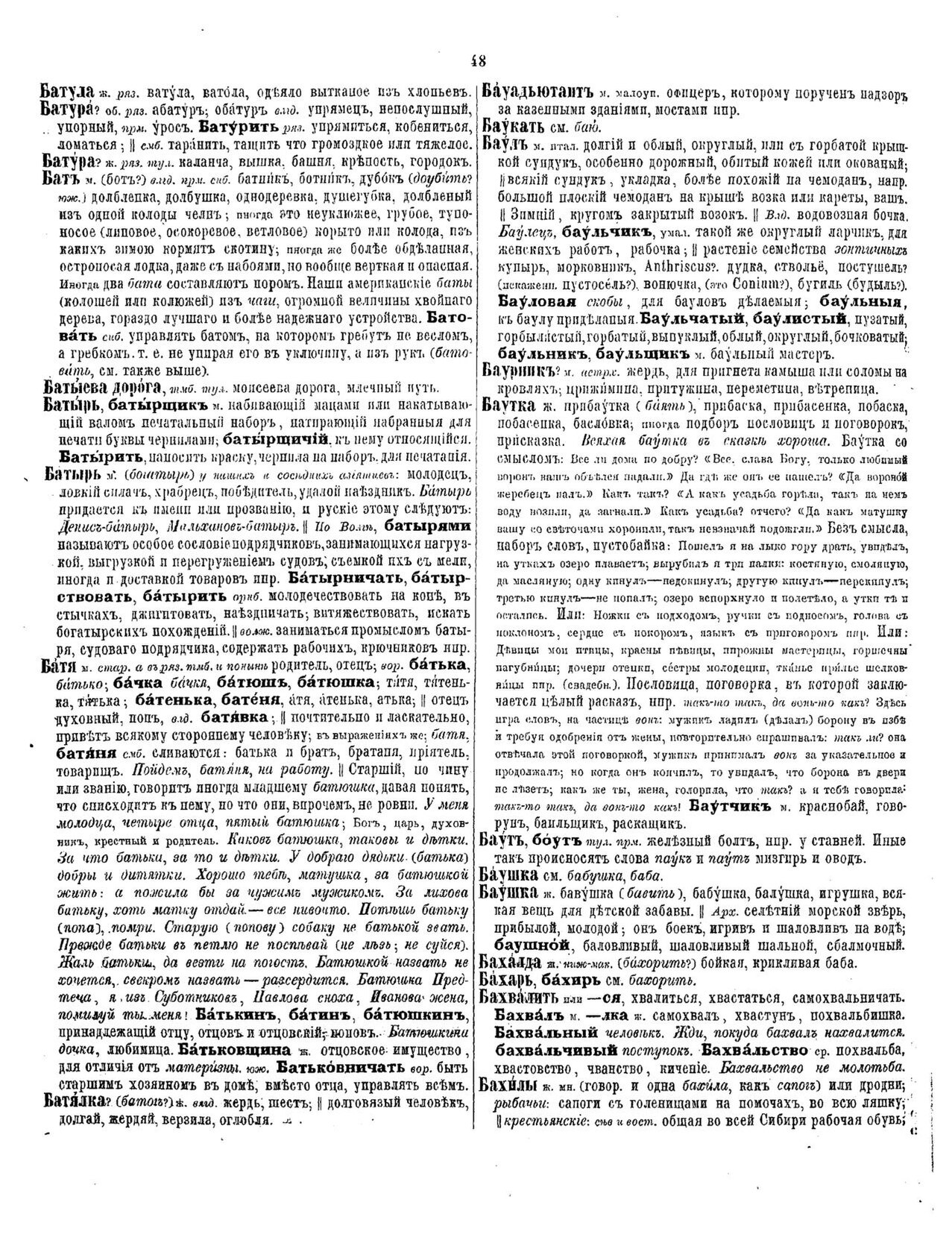 Что означает слово батявка. БАТЯВКА словарь Даля. Бахвальство это Толковый словарь. Что такое слово БАТЯВКА. БАТЯВКА батенька что такое.