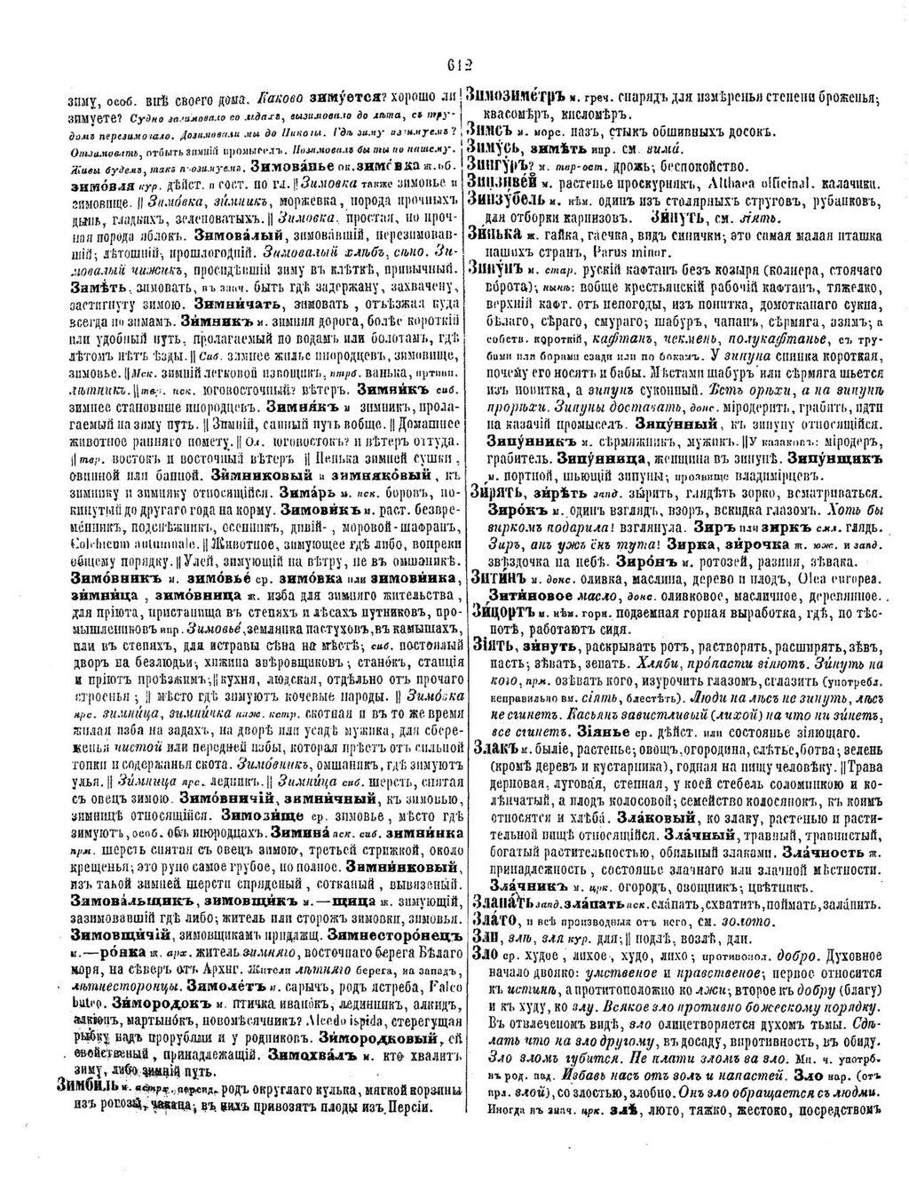 Страница:Толковый словарь Даля (1-е издание). Часть 1 (1863).pdf/614 —  Викитека