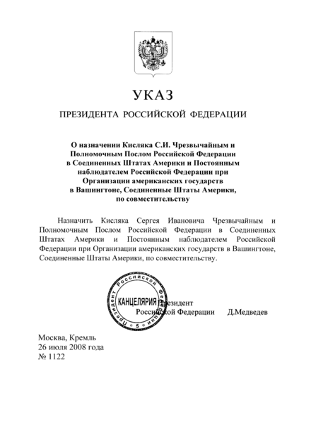 Example of a modern ukaz: the ambassadorial appointment of Sergey Kislyak to the United States in 2008.