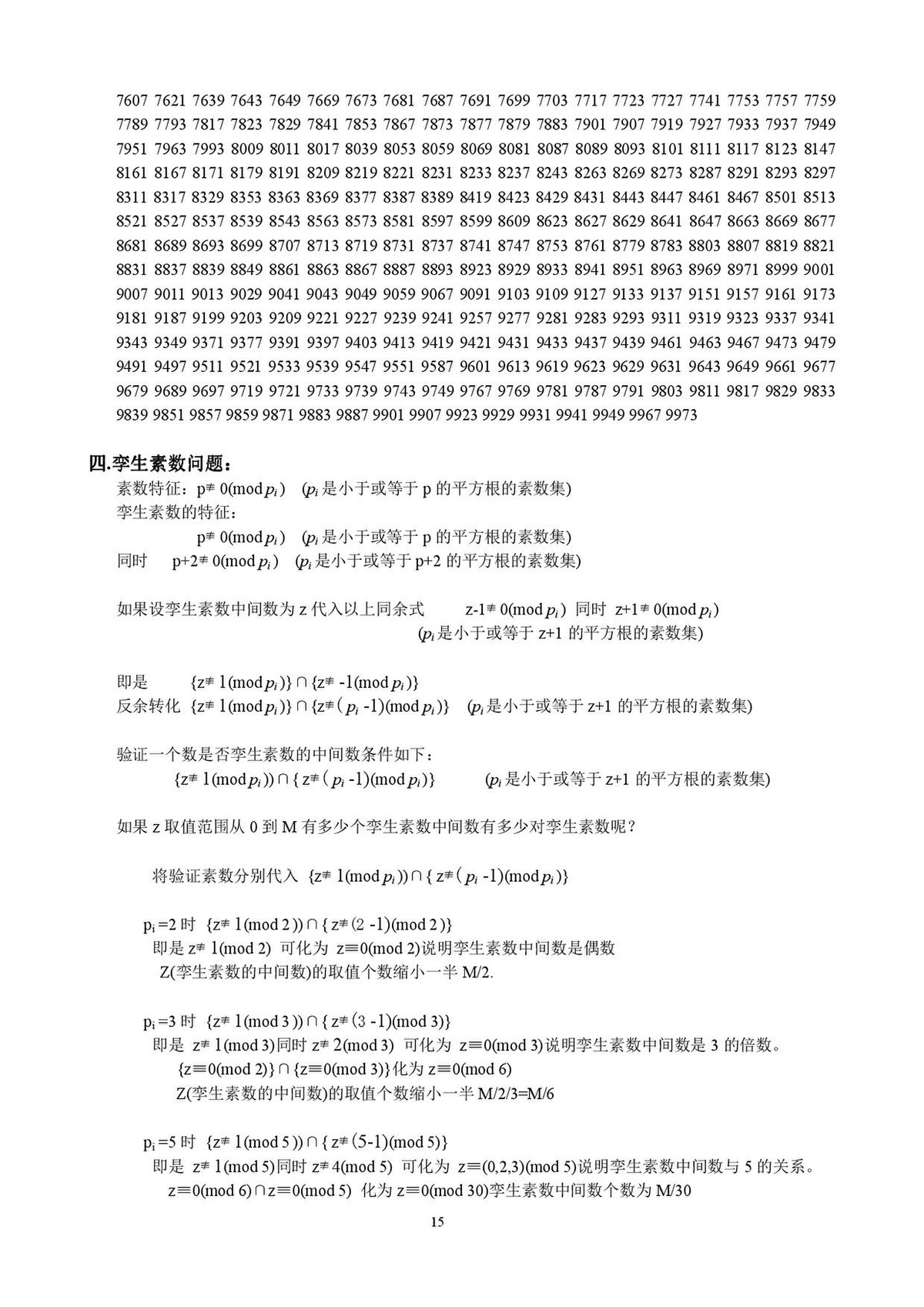 File 哥德巴赫猜想试证 015 Jpg 維基百科 自由的百科全書