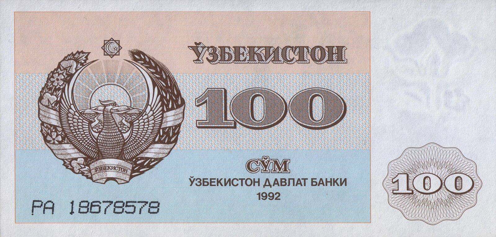 100 Sum. Боны Узбекистон 1 сум 1992. 100 Som jpg.