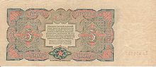 5 рублей СССР 1925 г. Реверс.jpg