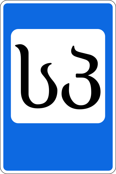 File:6.11 Georgian road sign.svg