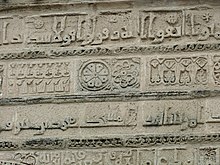 Kufic inscriptions and vegetal ornamentation carved on the stone facade of the Mosque of Ibn Khayrun in Kairouan (866) A Driving Tour of Kairouan, Tunisia (7042903885).jpg