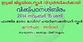 16:58, 11 നവംബർ 2014-ലെ പതിപ്പിന്റെ ലഘുചിത്രം